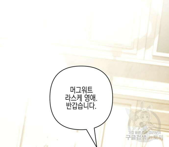 악녀인데 하필 남편이 잘생겼다 14화 7