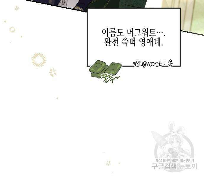 악녀인데 하필 남편이 잘생겼다 14화 9