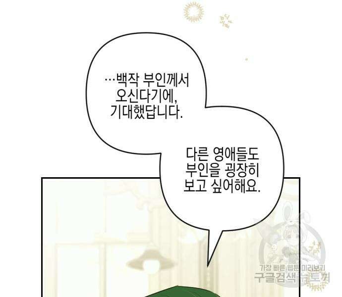 악녀인데 하필 남편이 잘생겼다 14화 10
