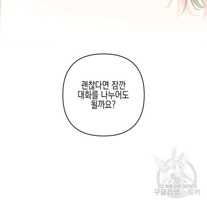 악녀인데 하필 남편이 잘생겼다 14화 13