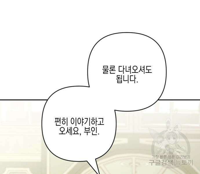 악녀인데 하필 남편이 잘생겼다 14화 16