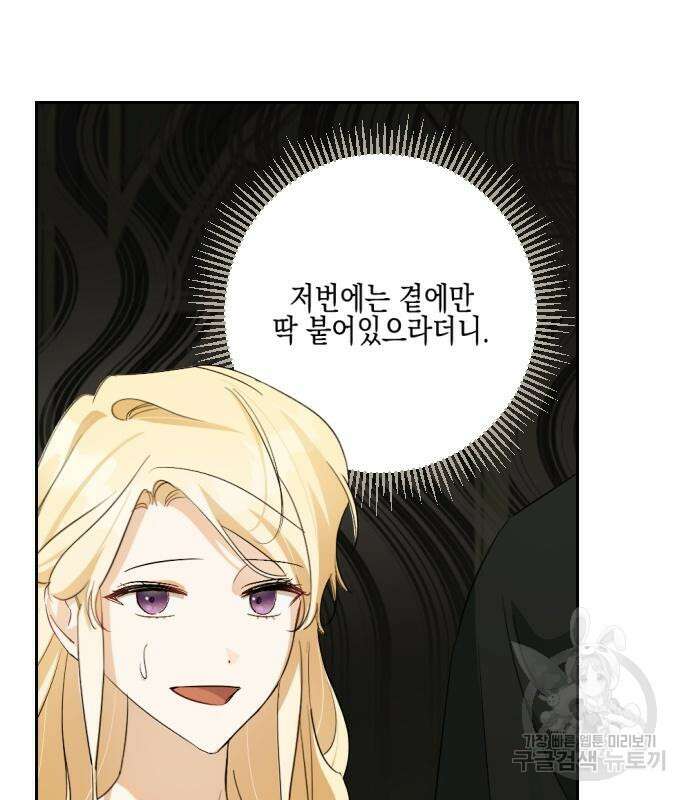 악녀인데 하필 남편이 잘생겼다 14화 19
