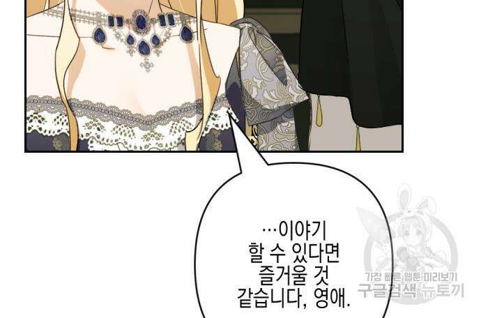 악녀인데 하필 남편이 잘생겼다 14화 20