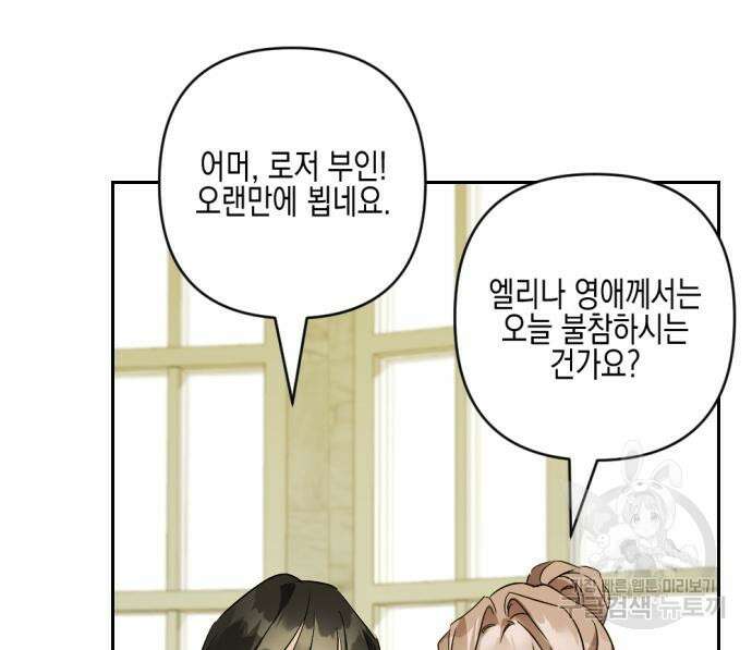 악녀인데 하필 남편이 잘생겼다 14화 26