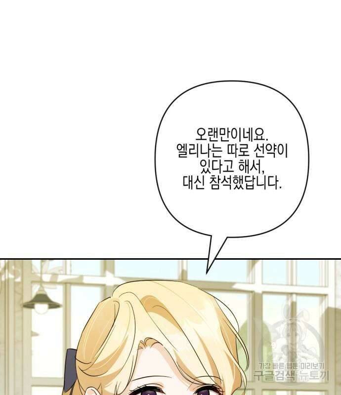 악녀인데 하필 남편이 잘생겼다 14화 28