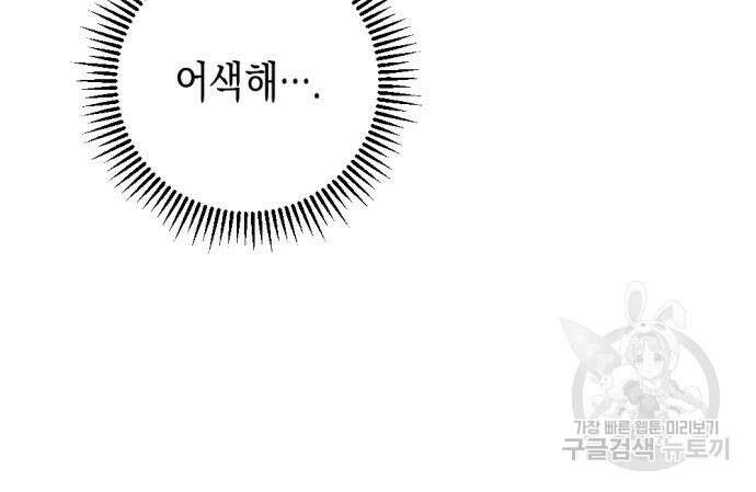 악녀인데 하필 남편이 잘생겼다 14화 30