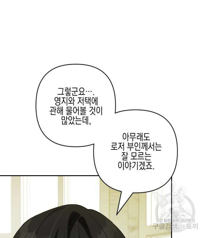 악녀인데 하필 남편이 잘생겼다 14화 31