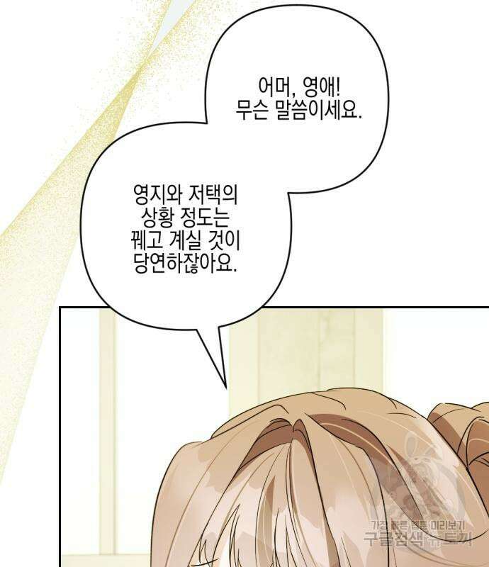악녀인데 하필 남편이 잘생겼다 14화 34