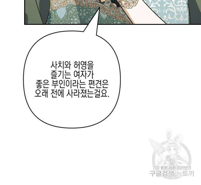 악녀인데 하필 남편이 잘생겼다 14화 36