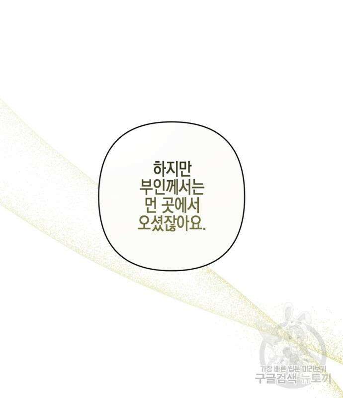악녀인데 하필 남편이 잘생겼다 14화 37