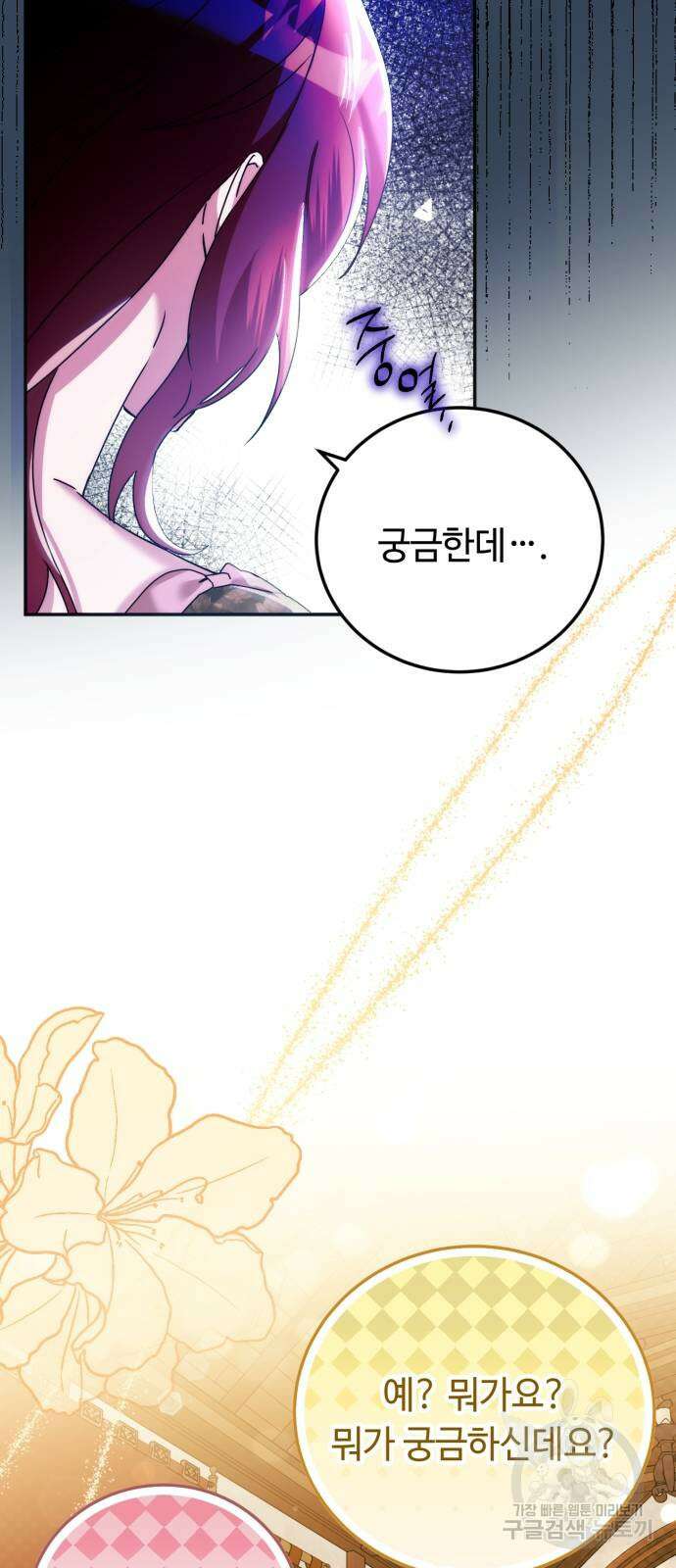 황제의 품으로 돌아온 성녀 19화 3