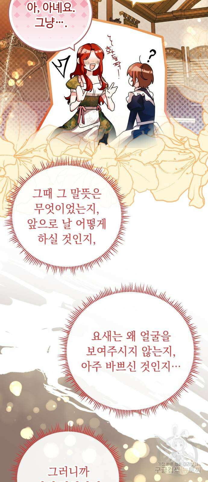 황제의 품으로 돌아온 성녀 19화 4