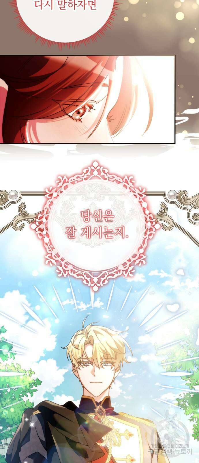 황제의 품으로 돌아온 성녀 19화 5