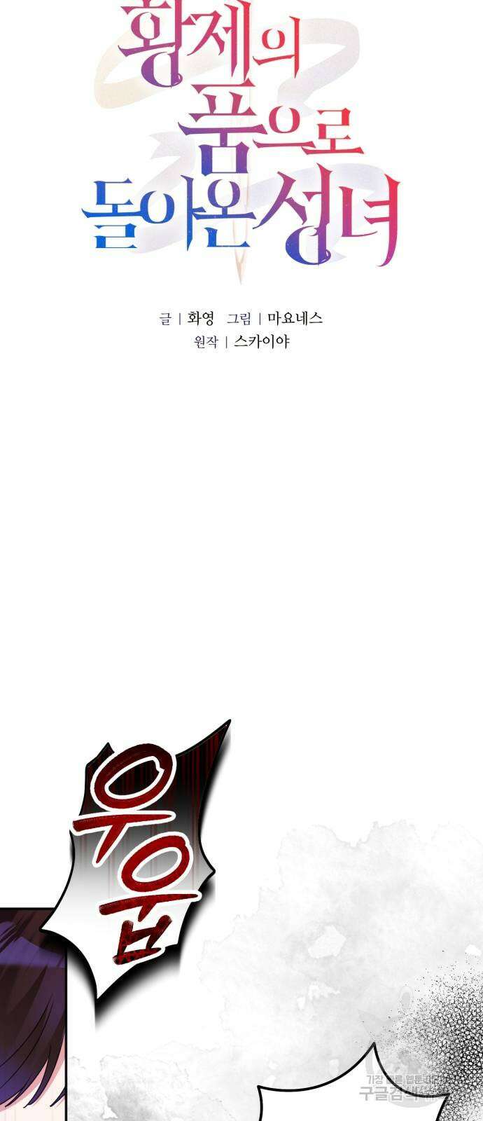 황제의 품으로 돌아온 성녀 19화 7