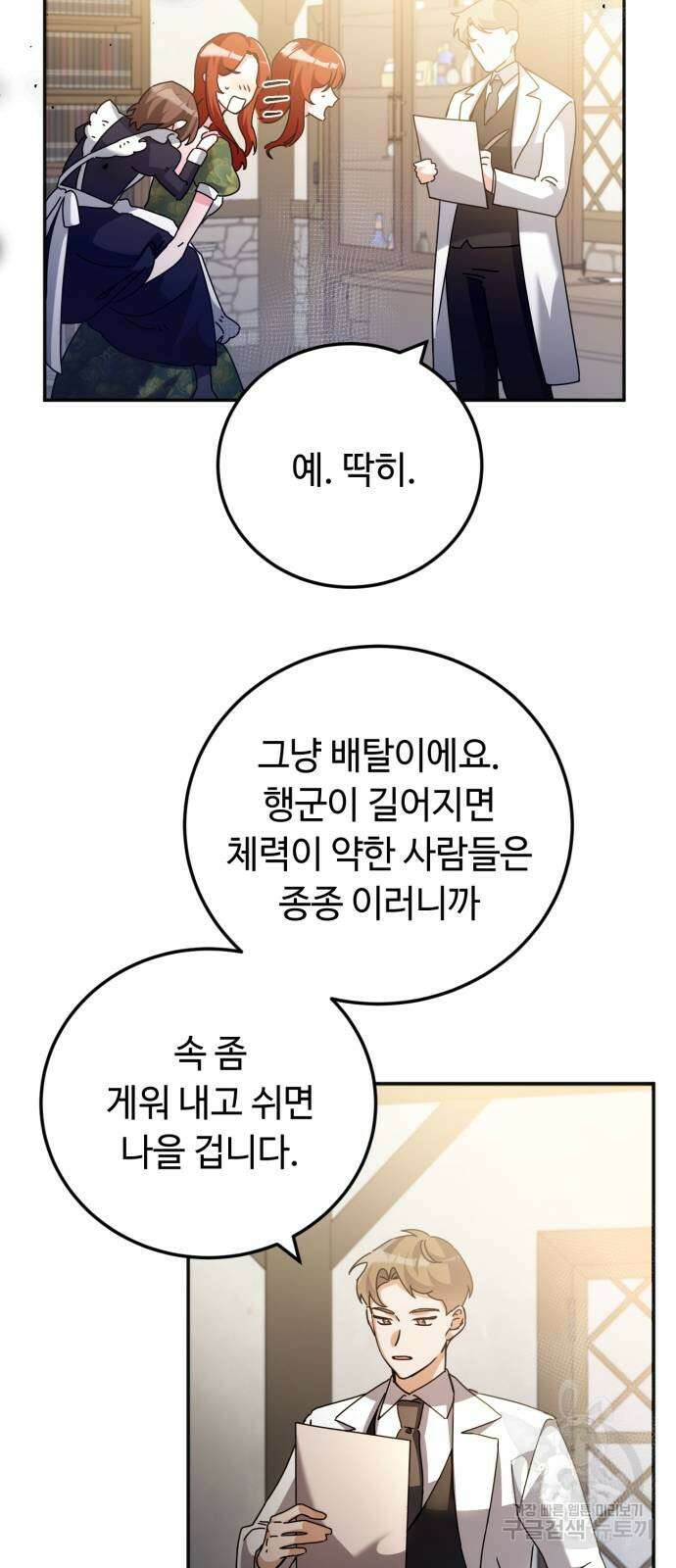 황제의 품으로 돌아온 성녀 19화 9