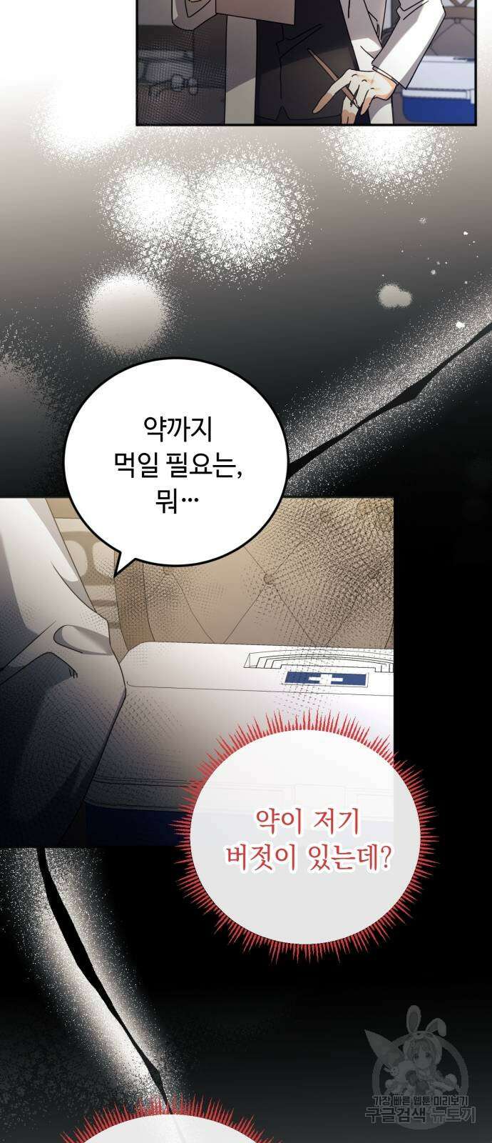 황제의 품으로 돌아온 성녀 19화 10