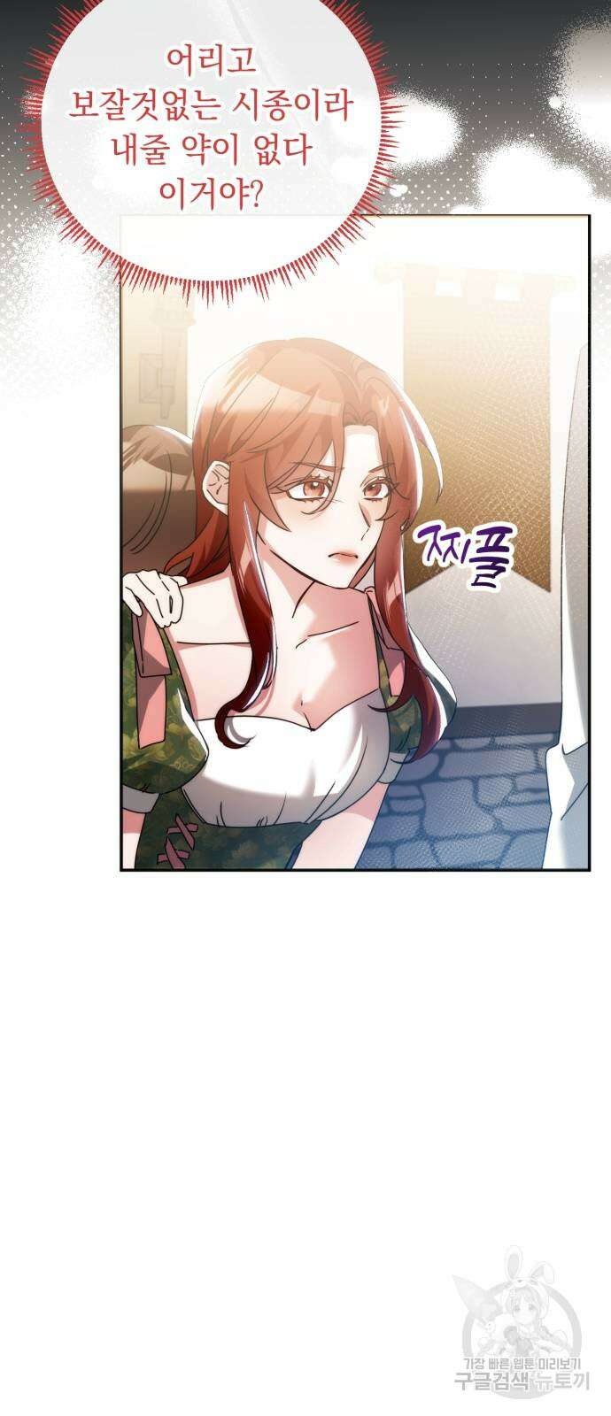 황제의 품으로 돌아온 성녀 19화 11