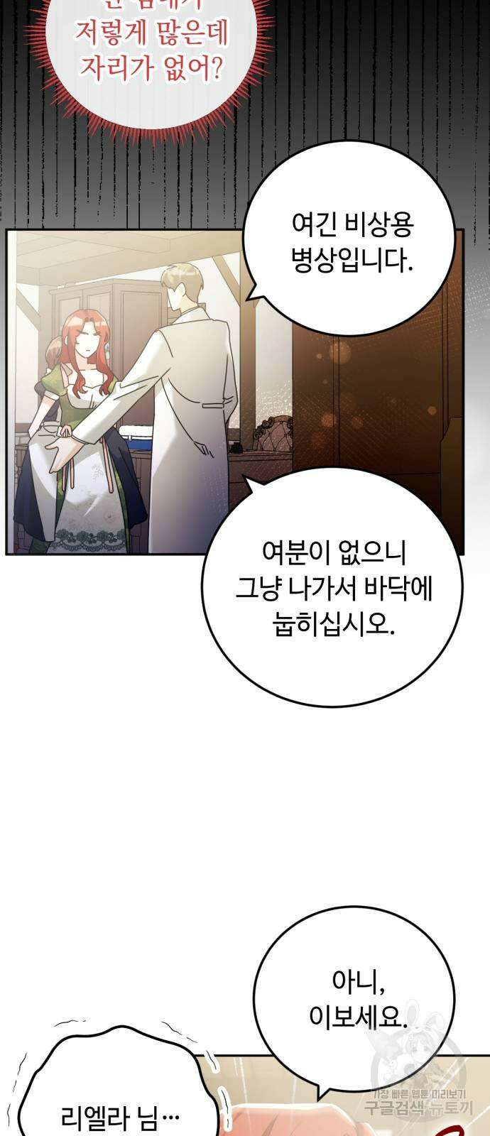 황제의 품으로 돌아온 성녀 19화 15
