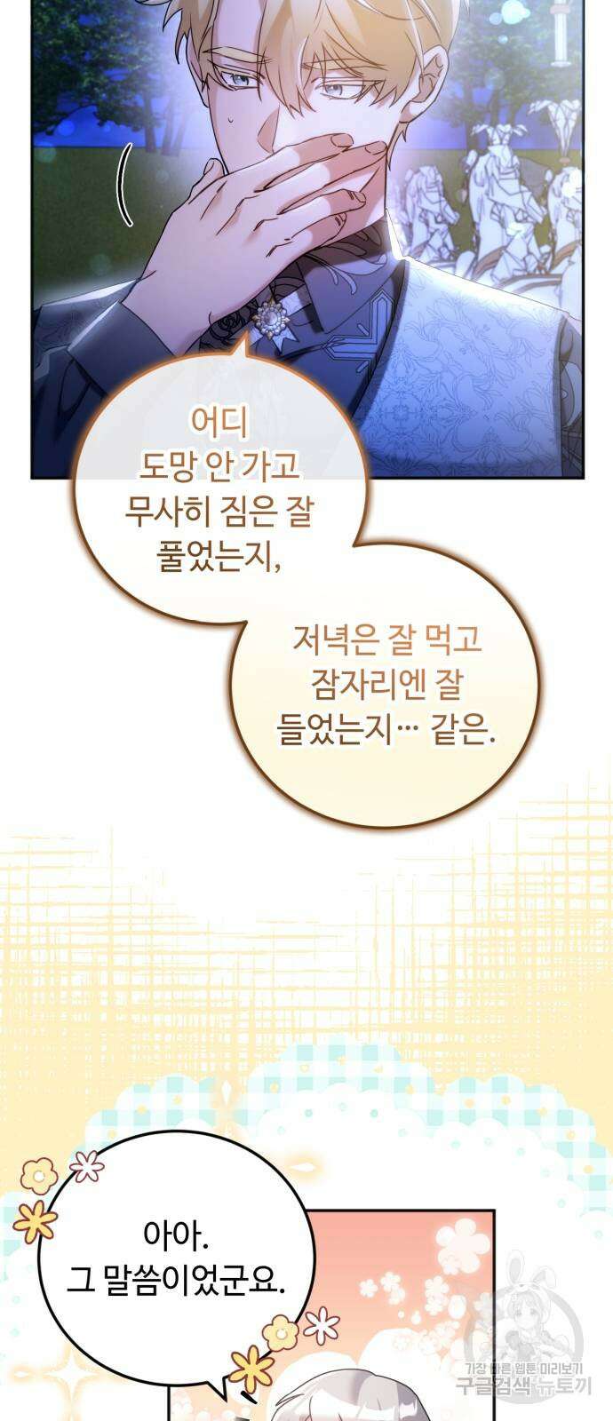 황제의 품으로 돌아온 성녀 19화 32