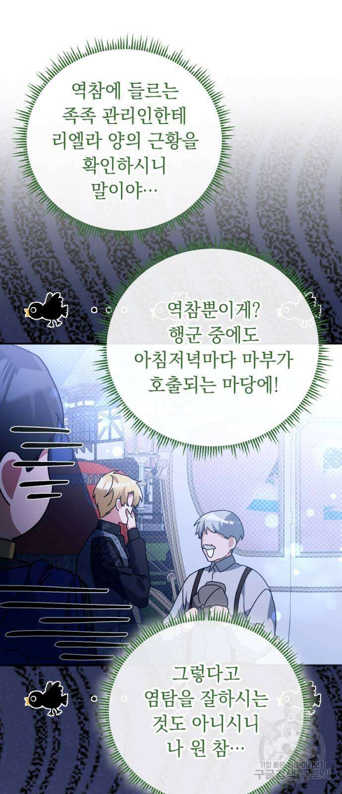 황제의 품으로 돌아온 성녀 19화 34