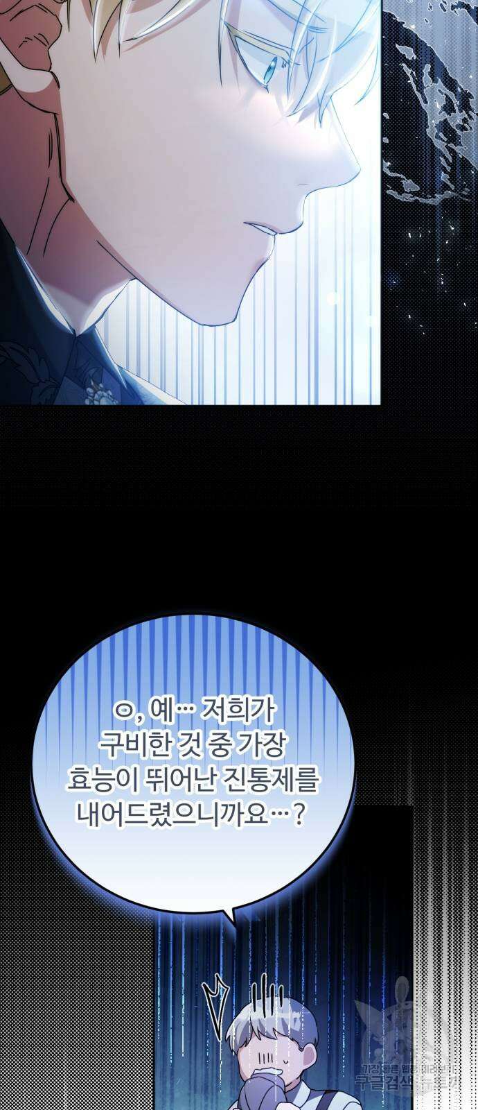황제의 품으로 돌아온 성녀 19화 37