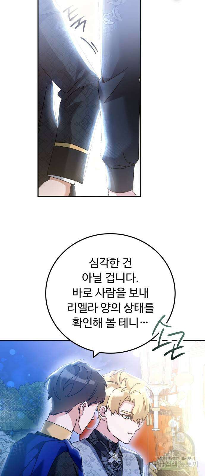 황제의 품으로 돌아온 성녀 19화 39