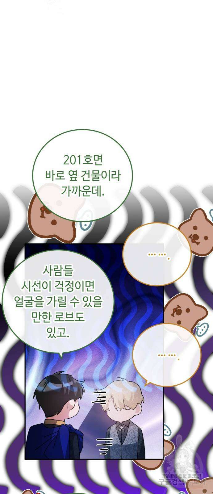황제의 품으로 돌아온 성녀 19화 42