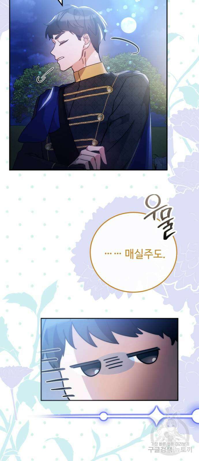 황제의 품으로 돌아온 성녀 19화 44