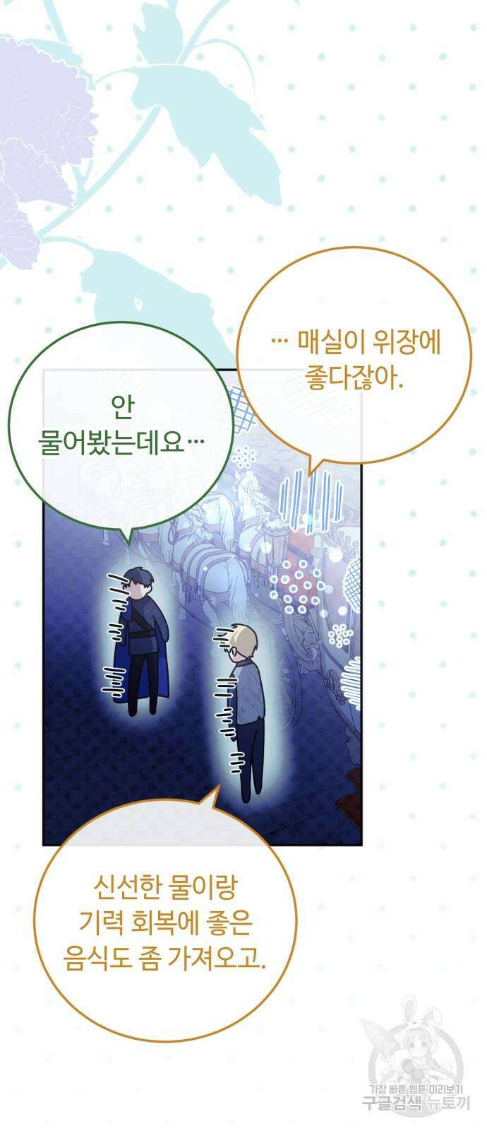 황제의 품으로 돌아온 성녀 19화 45