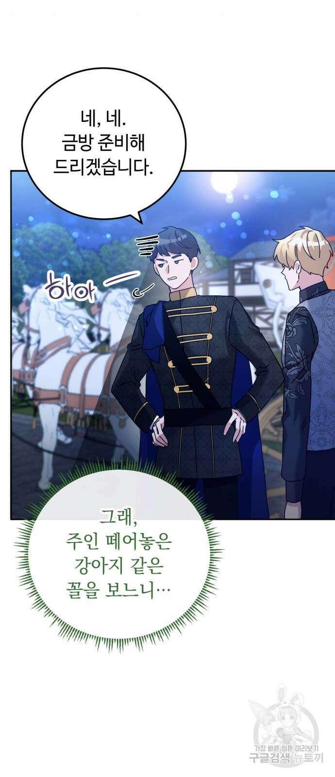 황제의 품으로 돌아온 성녀 19화 46