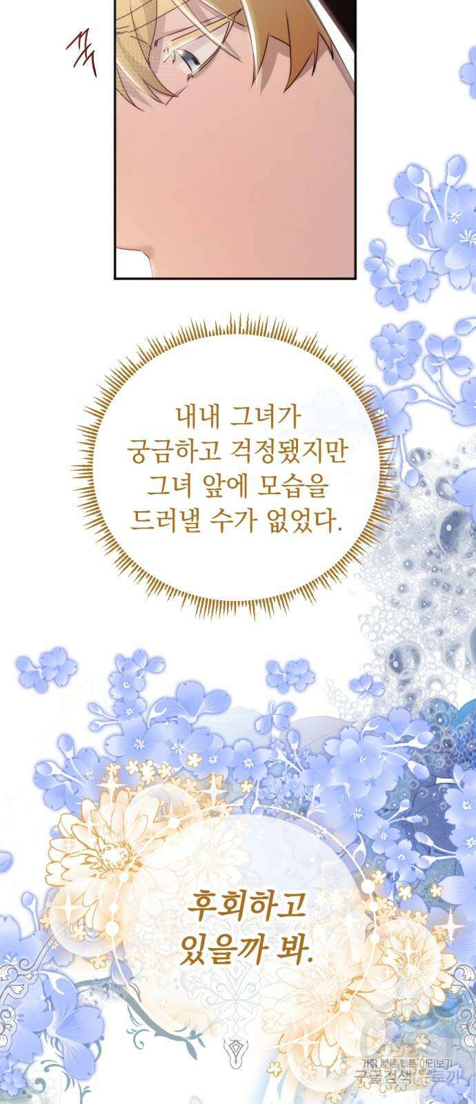 황제의 품으로 돌아온 성녀 19화 51