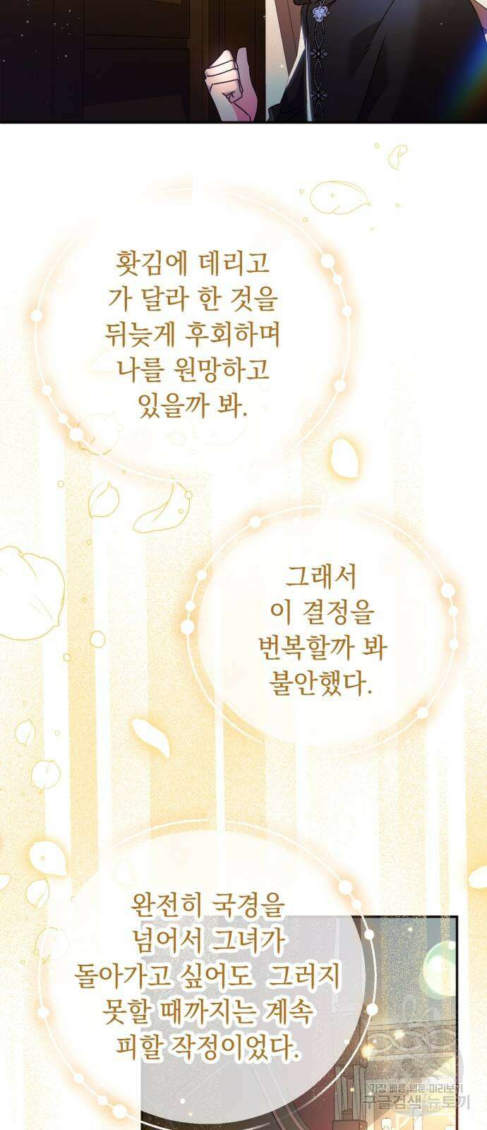 황제의 품으로 돌아온 성녀 19화 53
