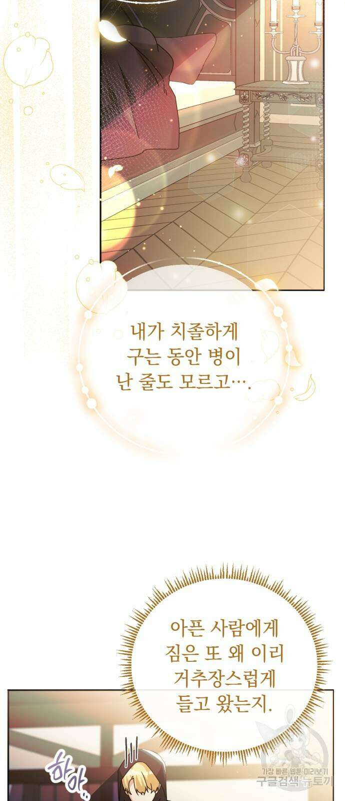 황제의 품으로 돌아온 성녀 19화 54