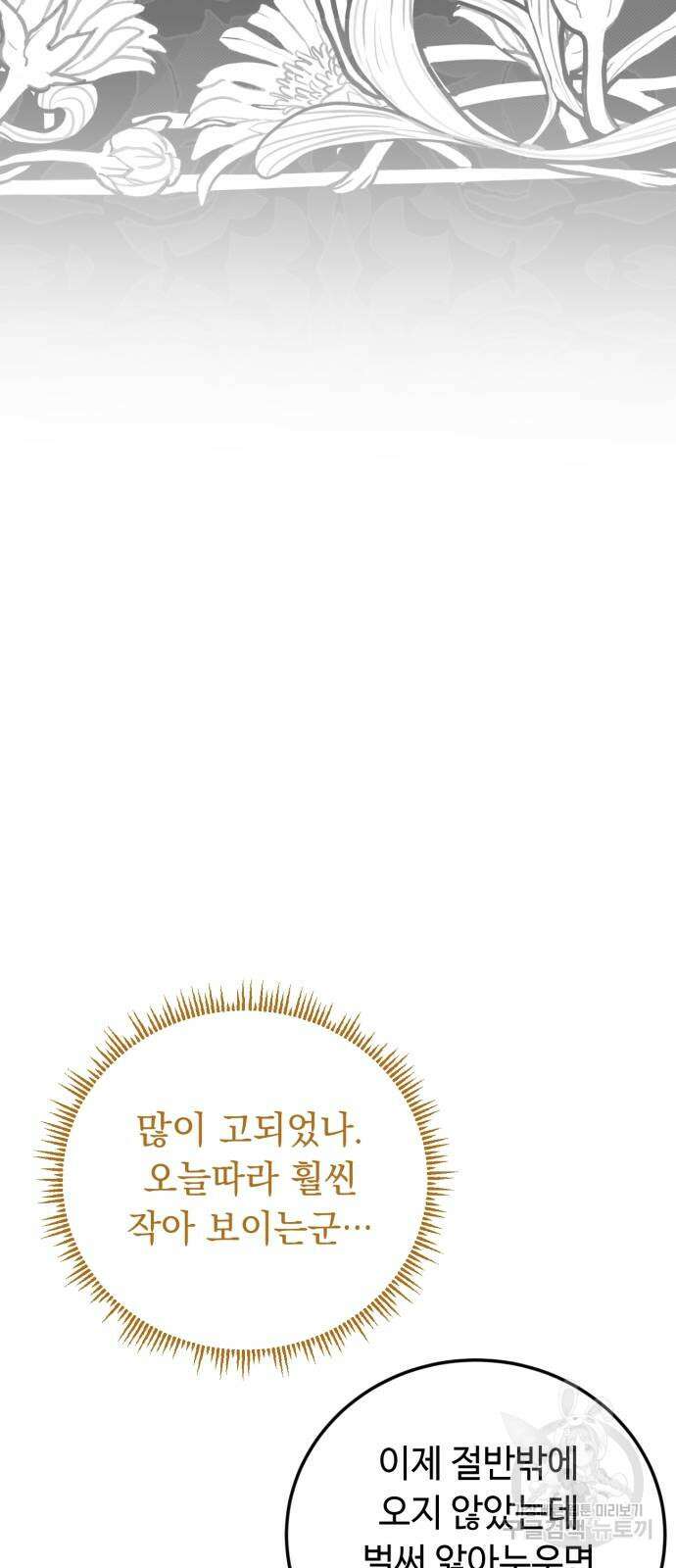 황제의 품으로 돌아온 성녀 19화 58