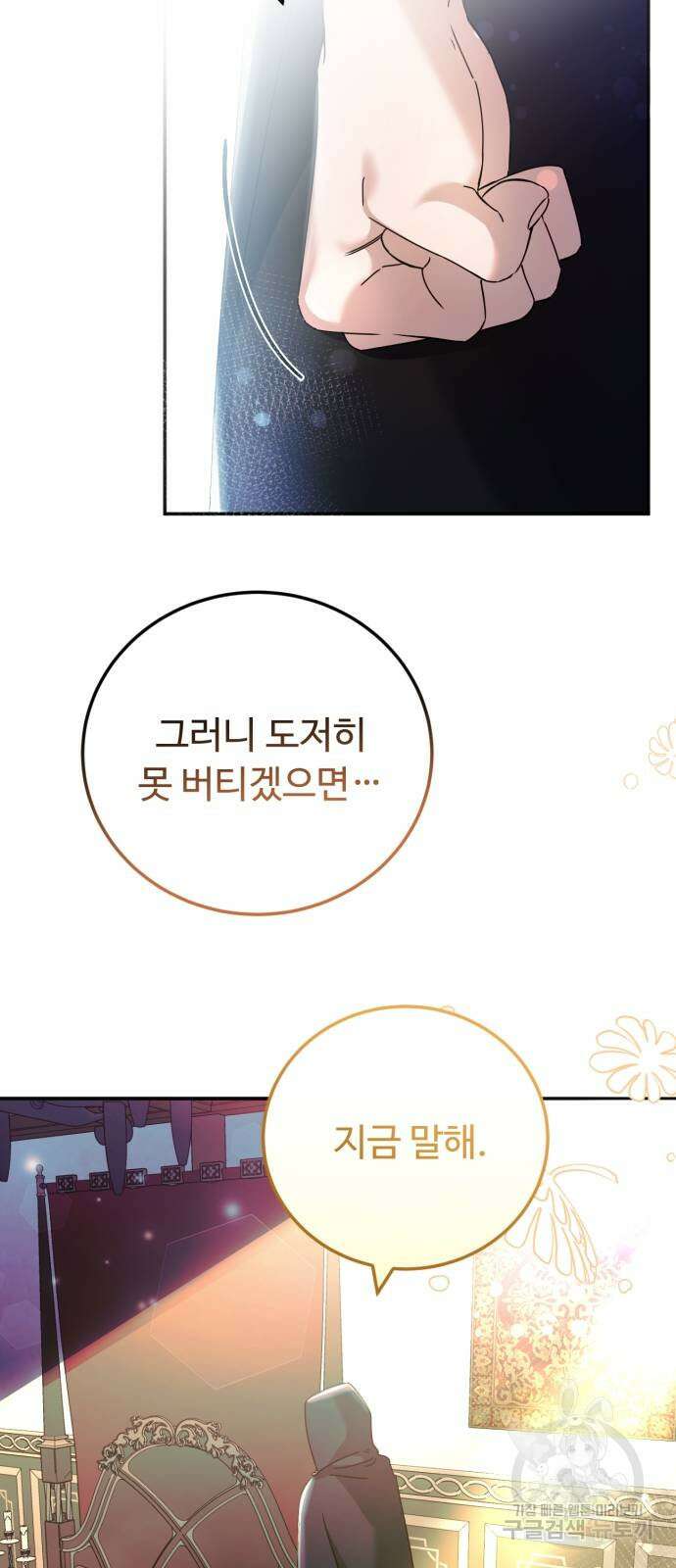 황제의 품으로 돌아온 성녀 19화 60
