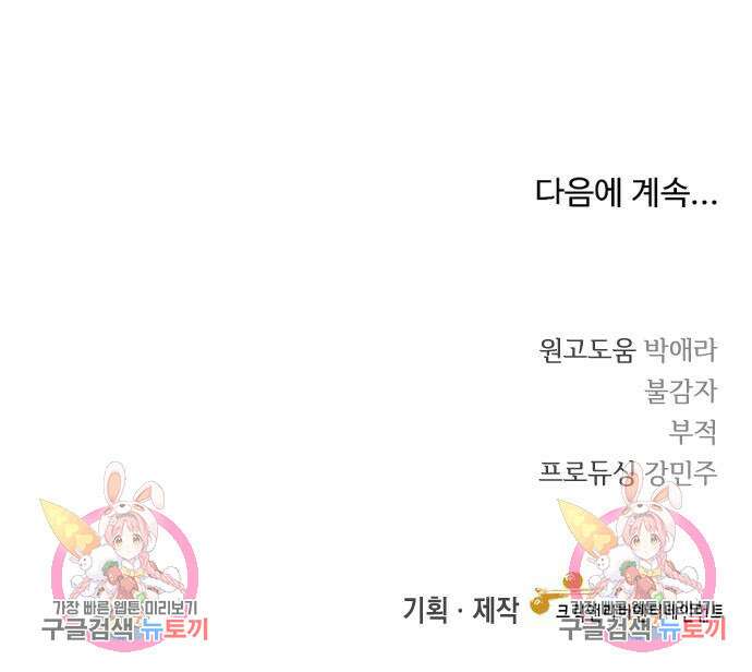 황제의 품으로 돌아온 성녀 19화 67