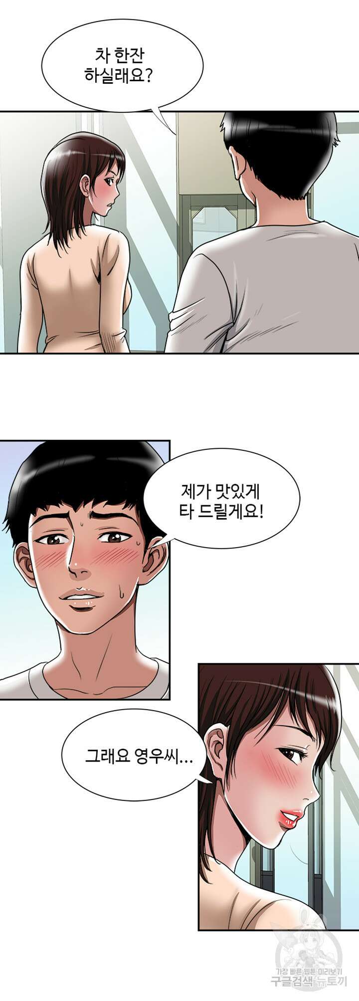 남의 아내 60화 6
