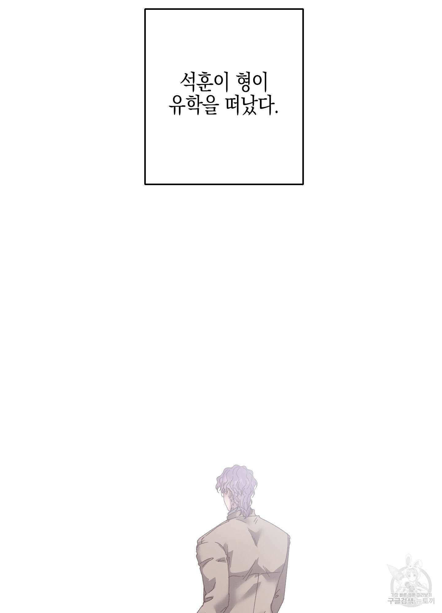 봄이 오는 소리 외전 2화 3
