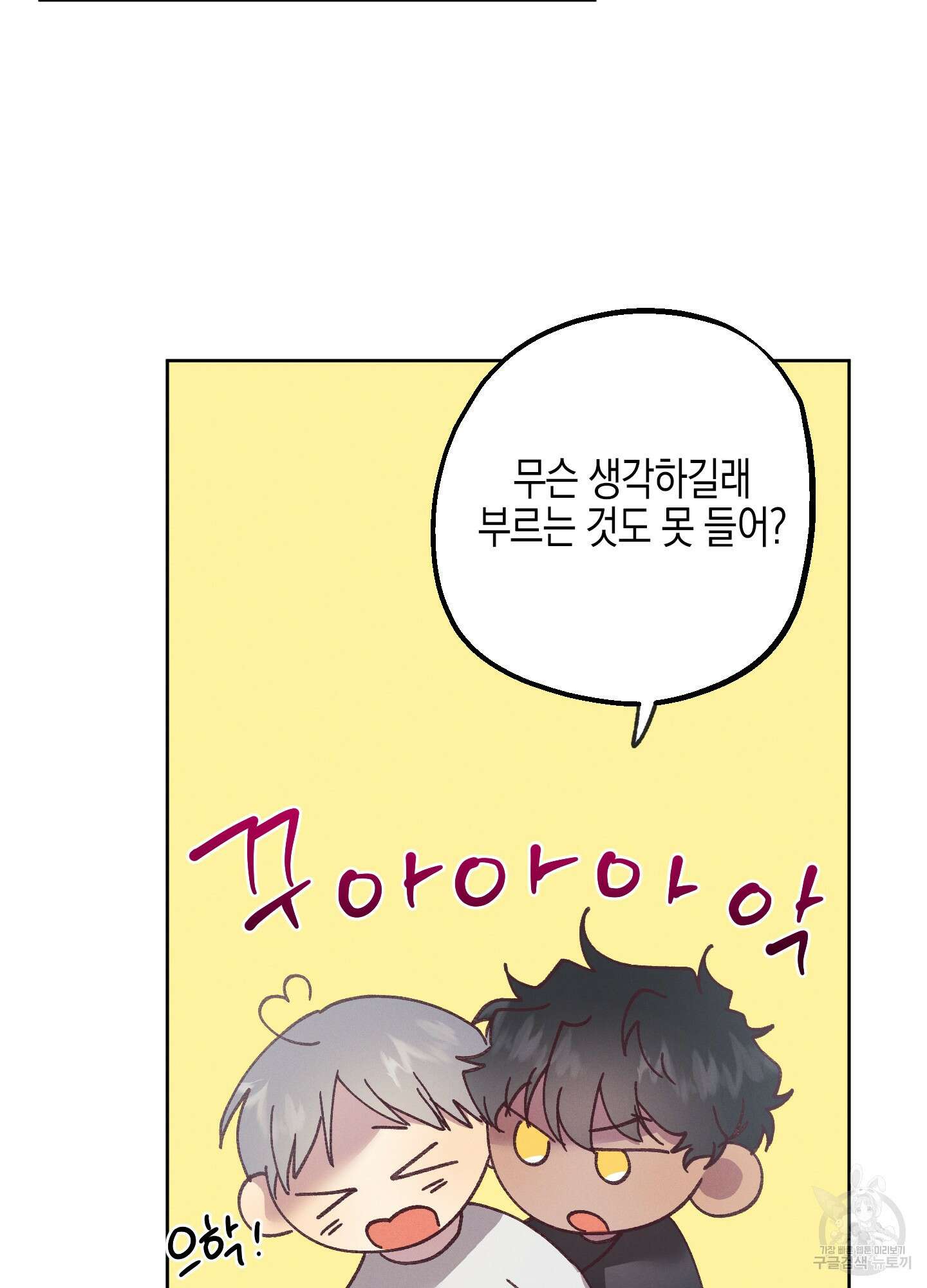 봄이 오는 소리 외전 2화 19
