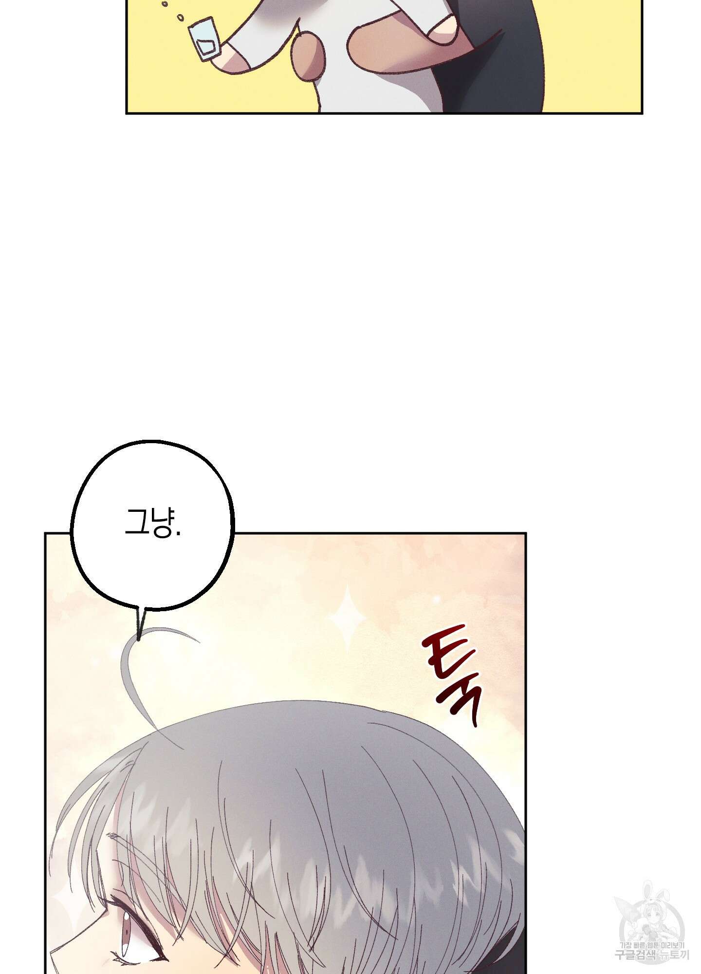 봄이 오는 소리 외전 2화 20