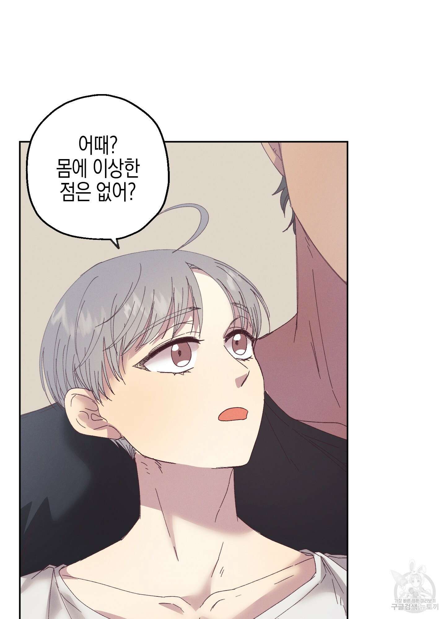 봄이 오는 소리 외전 2화 23