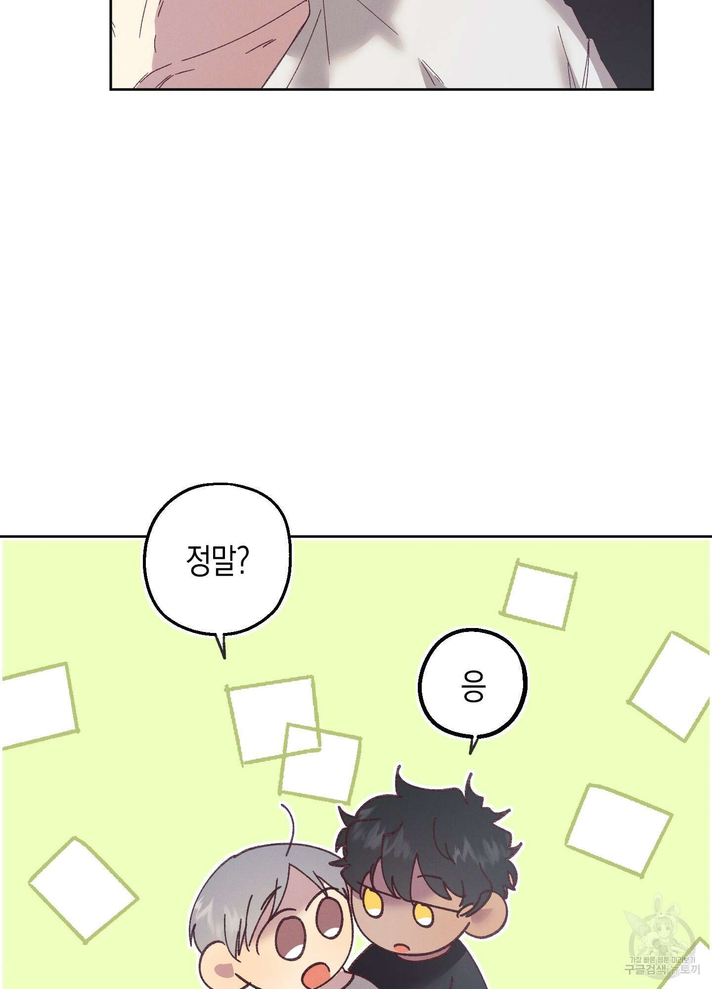 봄이 오는 소리 외전 2화 25