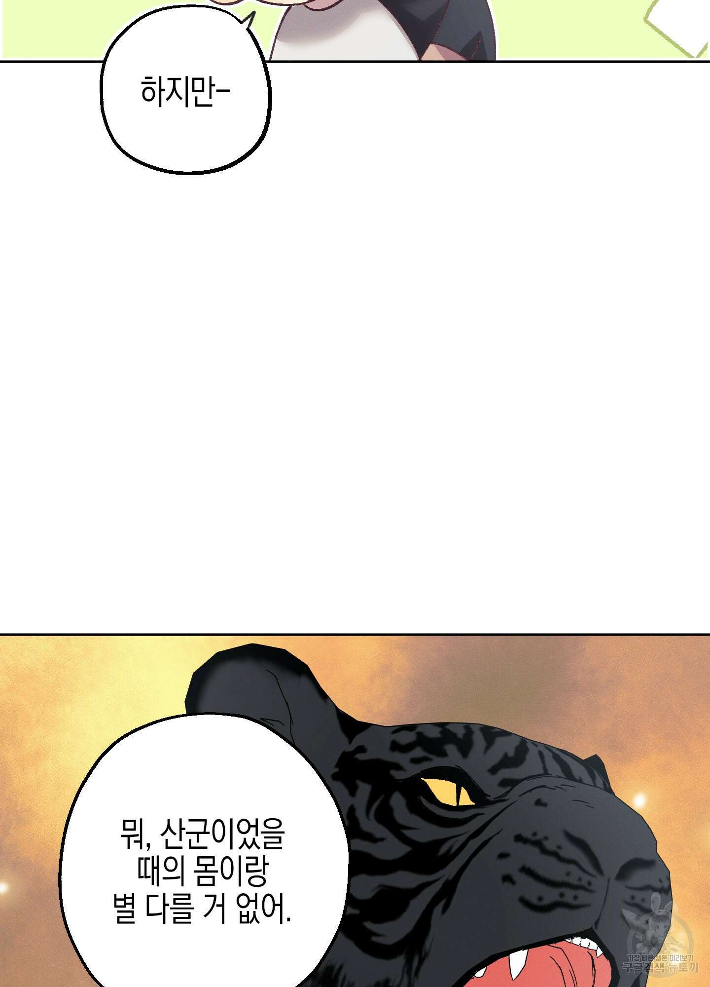 봄이 오는 소리 외전 2화 26