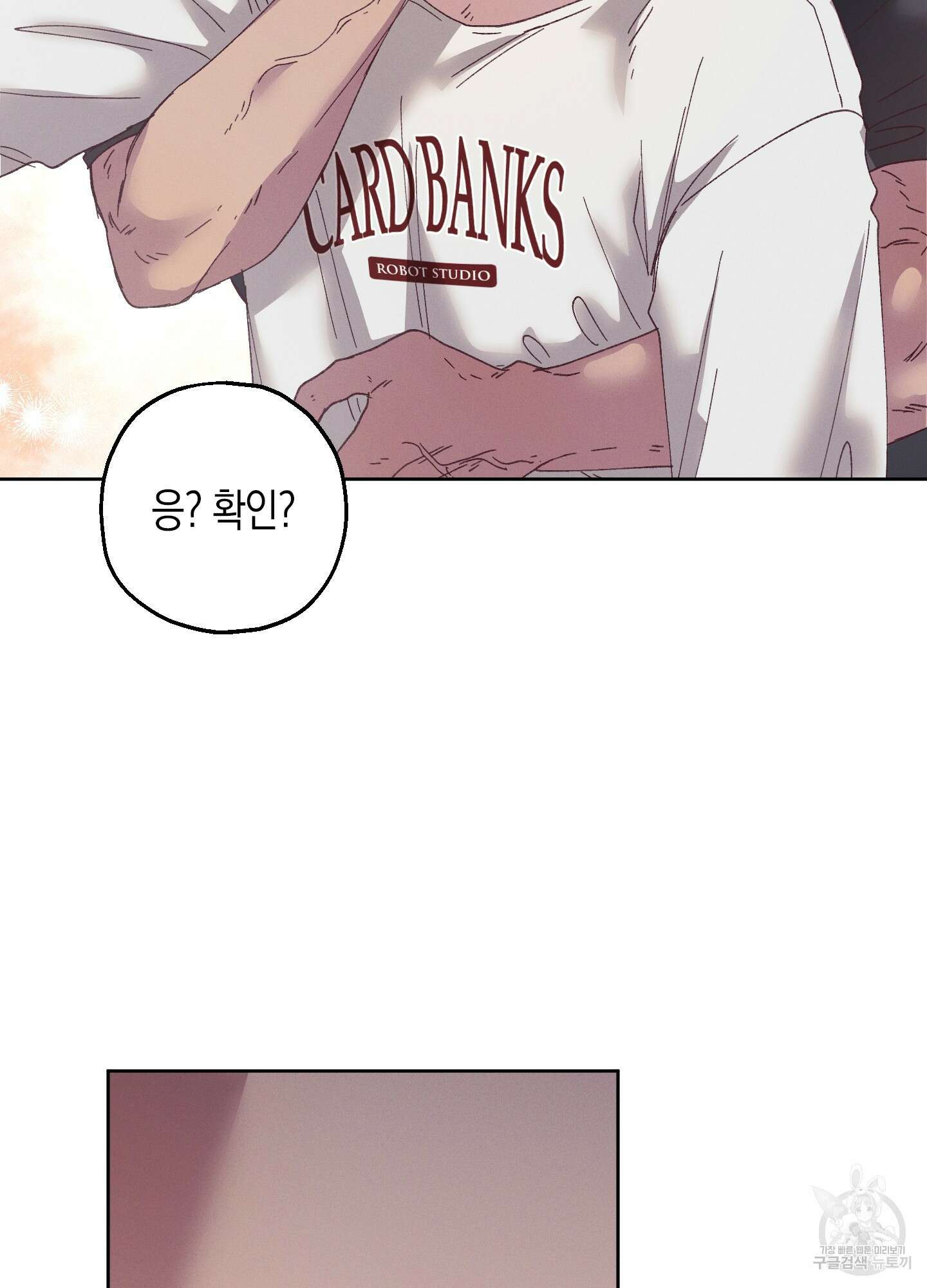 봄이 오는 소리 외전 2화 32