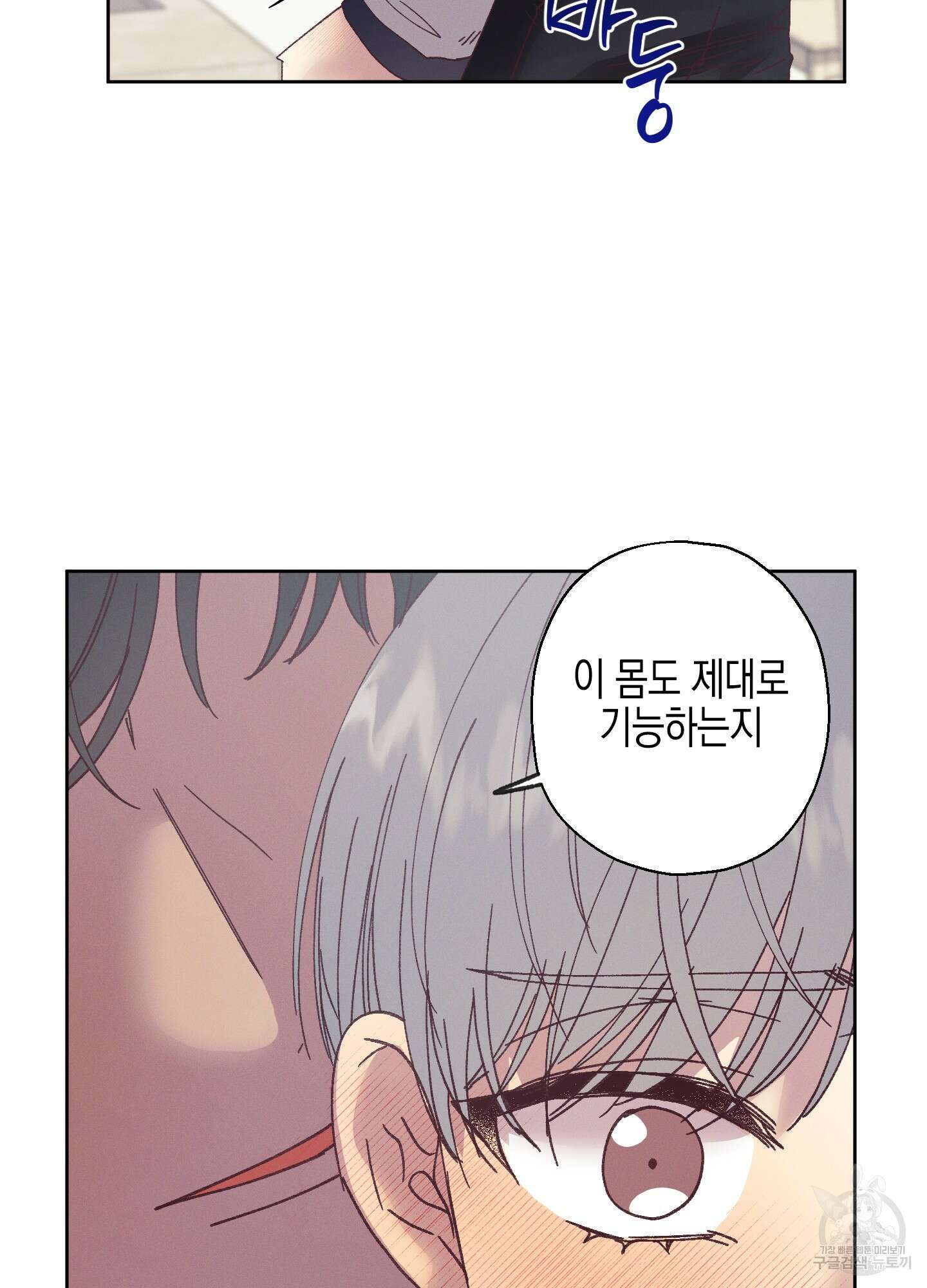 봄이 오는 소리 외전 2화 36