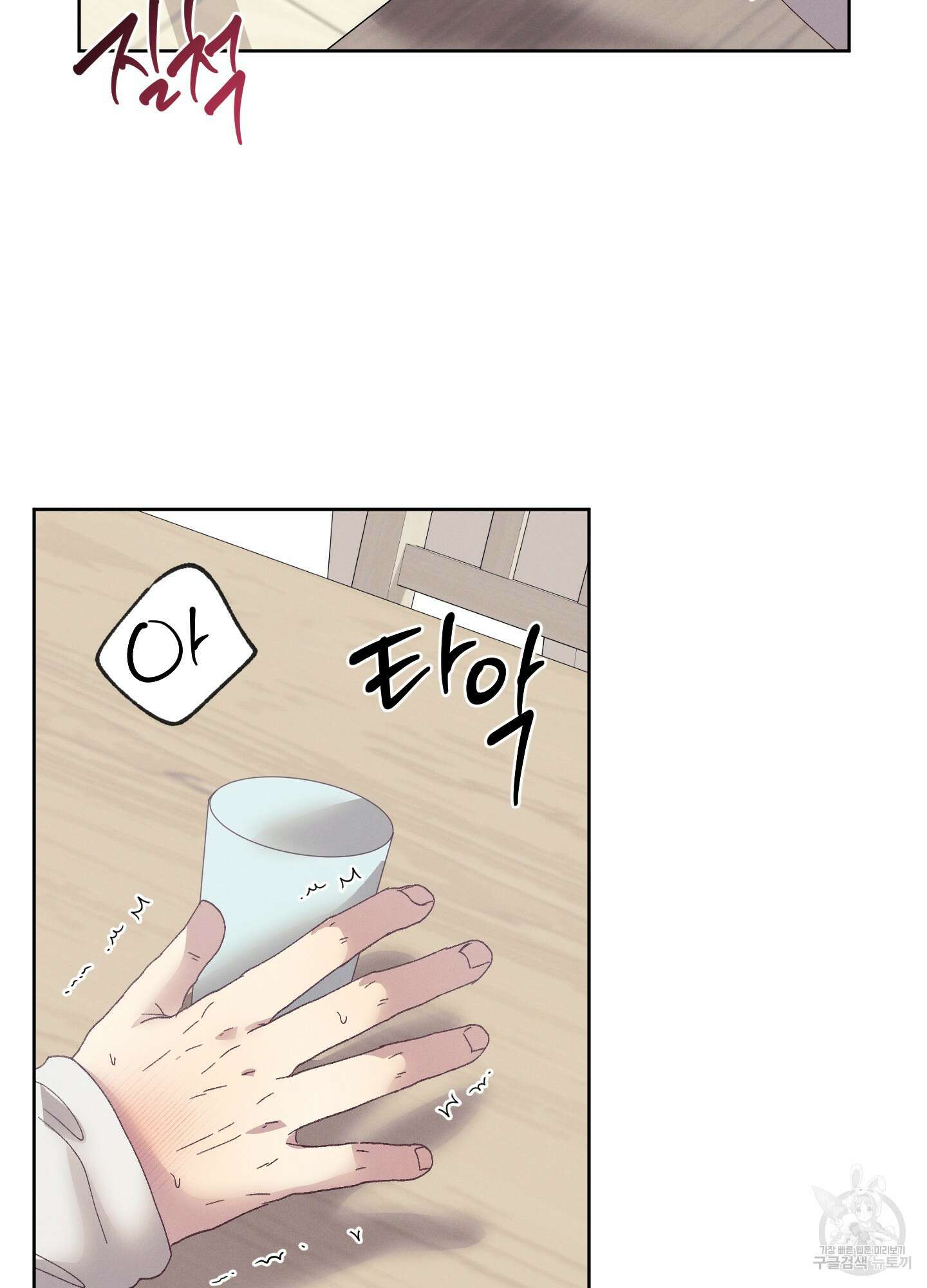봄이 오는 소리 외전 2화 40