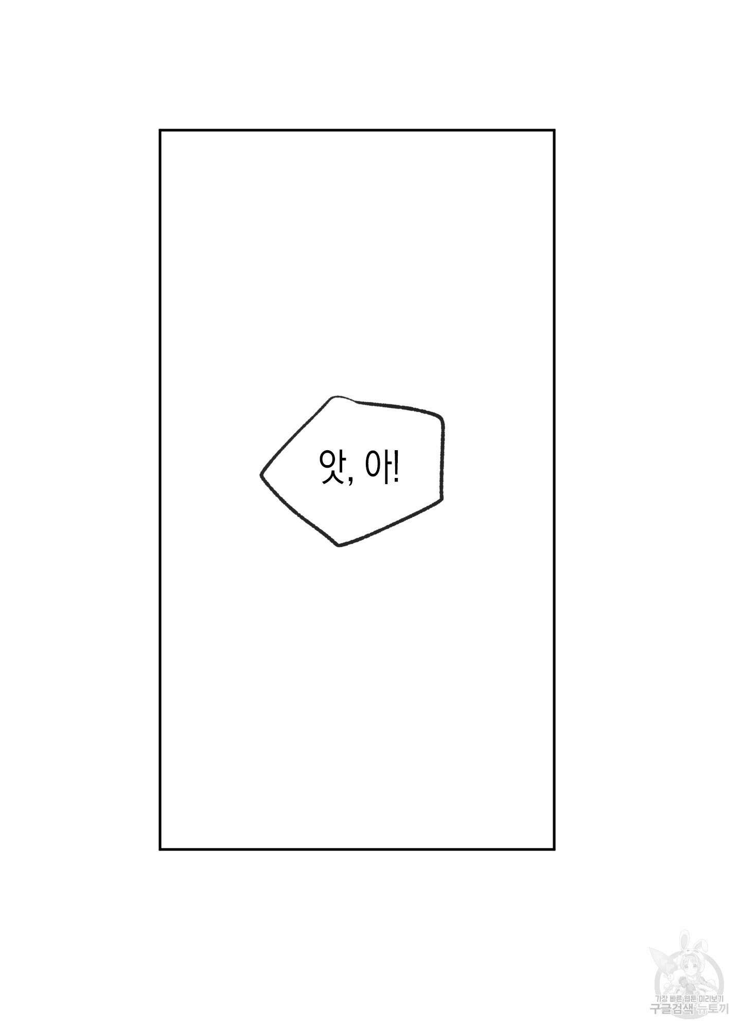 봄이 오는 소리 외전 2화 45