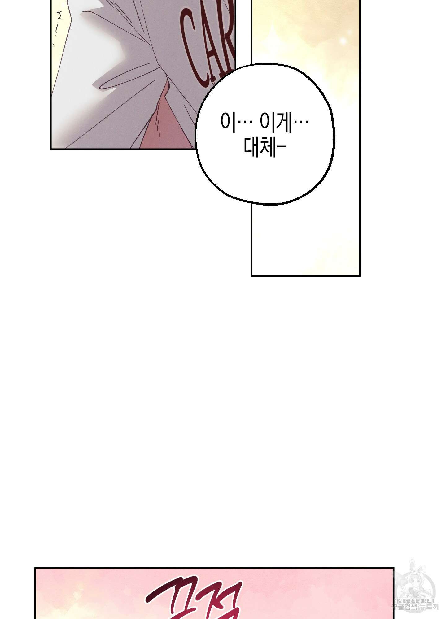 봄이 오는 소리 외전 2화 47