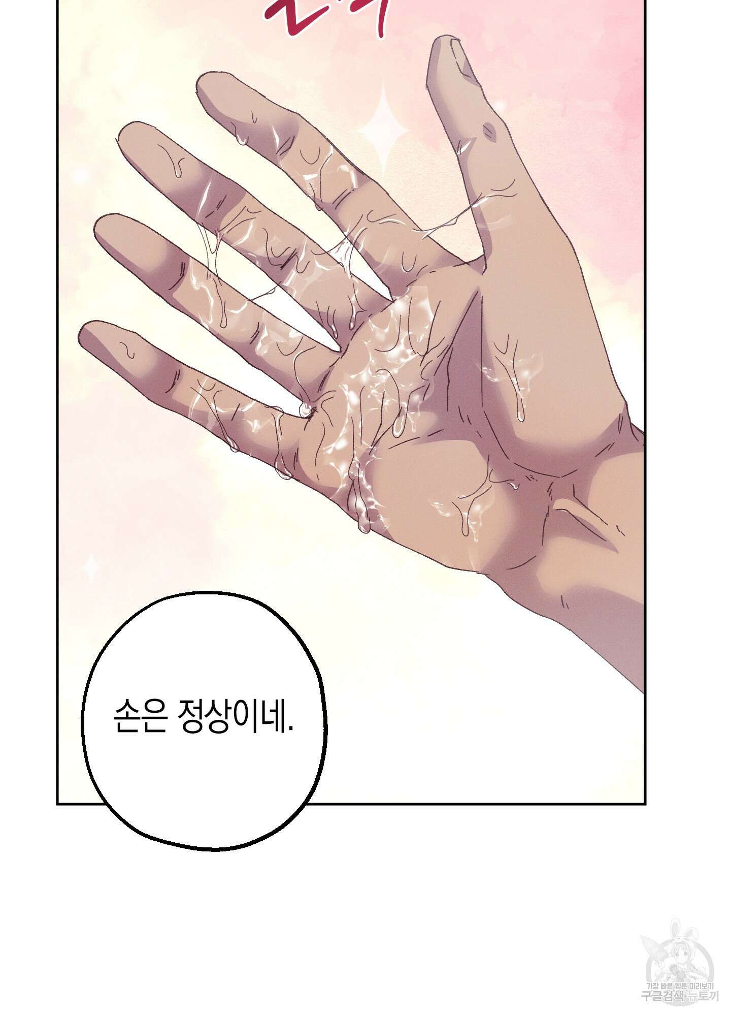 봄이 오는 소리 외전 2화 48