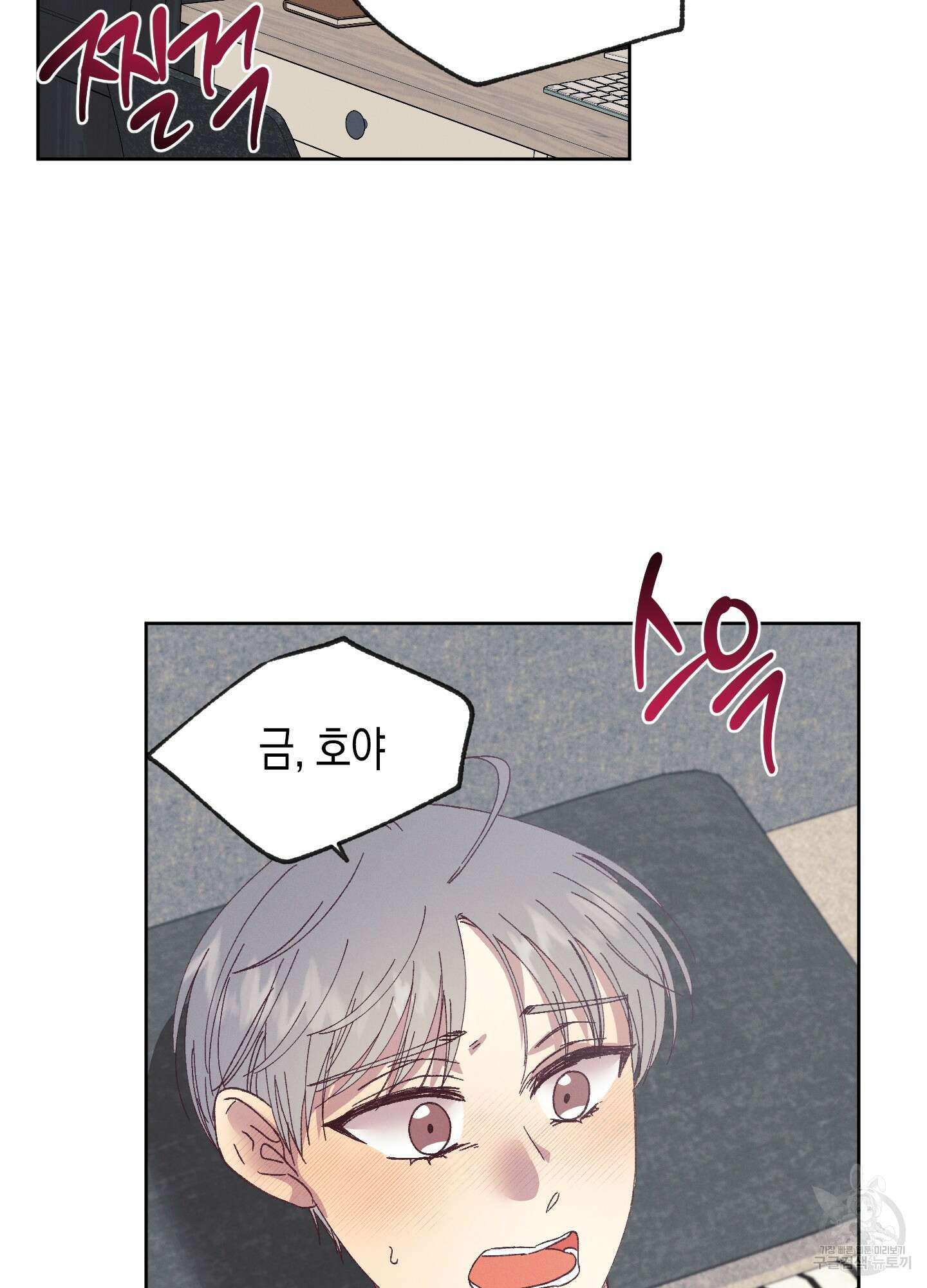 봄이 오는 소리 외전 2화 60